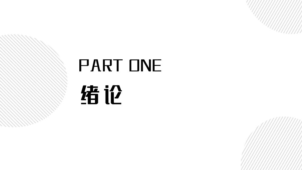 贵州医科大学本科毕业论文答辩和论文选题PPT