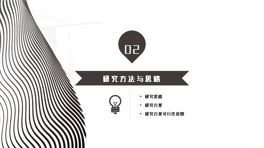 运城学院本科毕业论文答辩和论文选题PPT