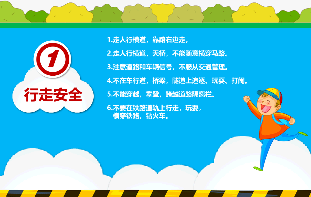 175#校园安全教育PPT