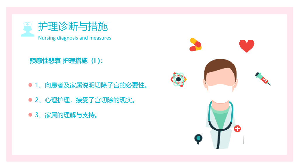 105#产后大出血护理查房-2