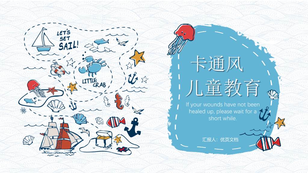 可爱卡通海洋风格成长教育PPT