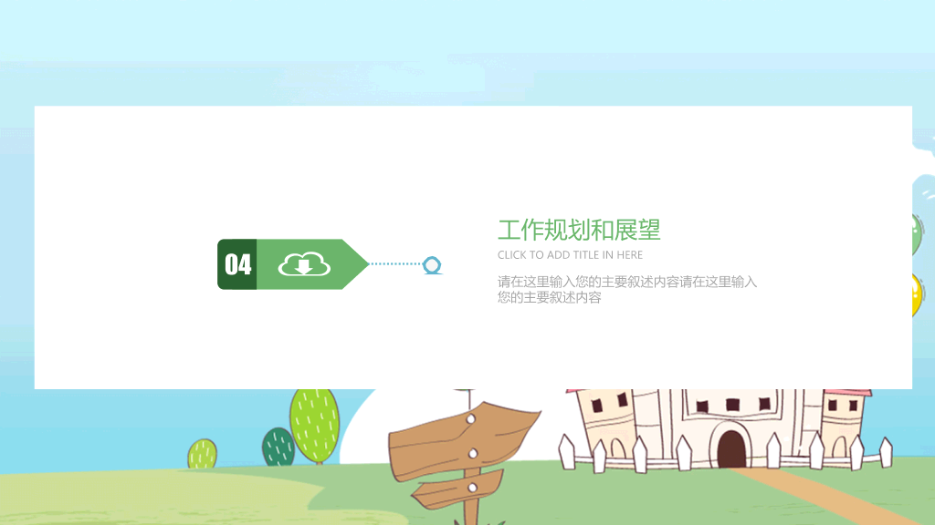 卡通幼儿园教师工作总结PPT
