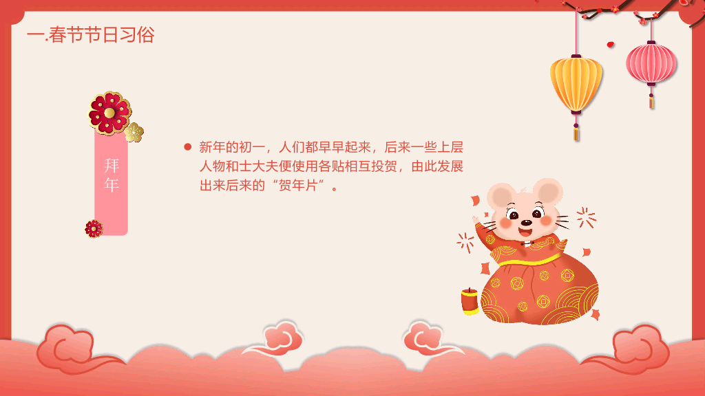 102#喜庆灯笼春节习俗介绍PPT模板