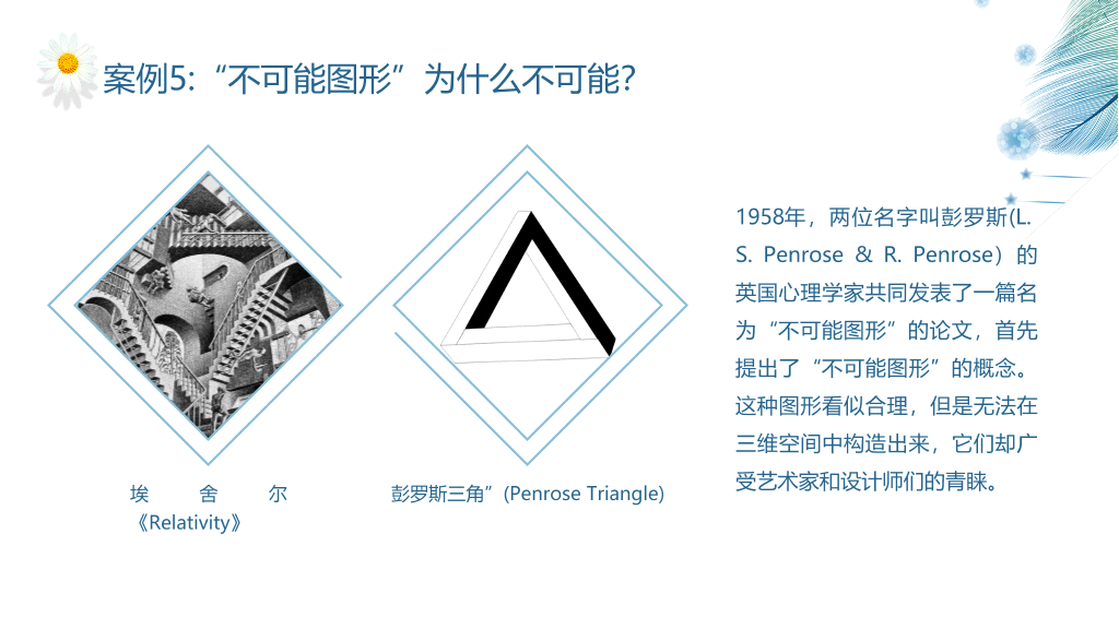 177#设计心理学主题PPT