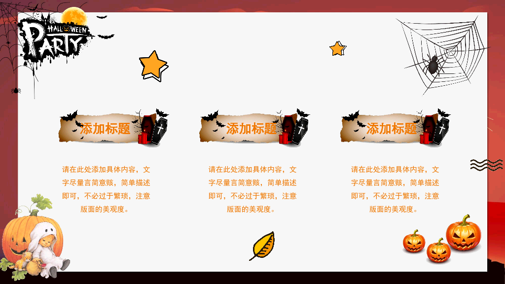 102#搞怪万圣节活动方案PPT模板