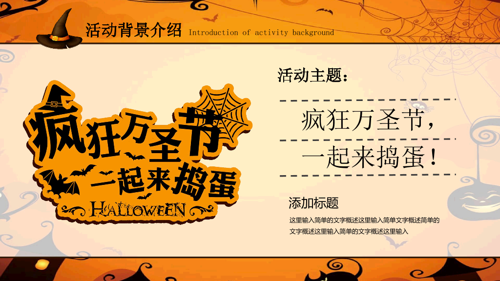 102#万圣节快乐幻灯片PPT模板