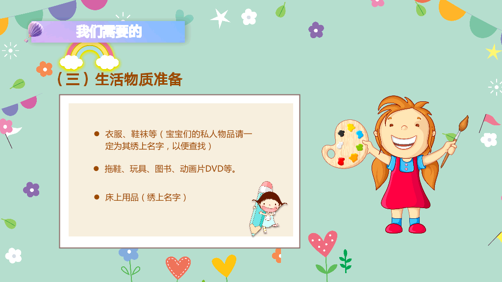168#小学家长会主题班会PPT26