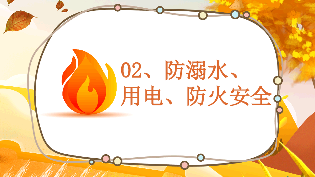 175#国庆出游安全教育主题班会PPT