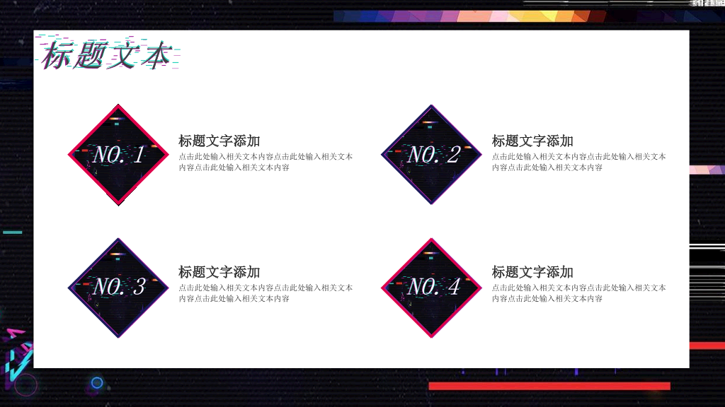 111#炫酷抖音风营销策划PPT