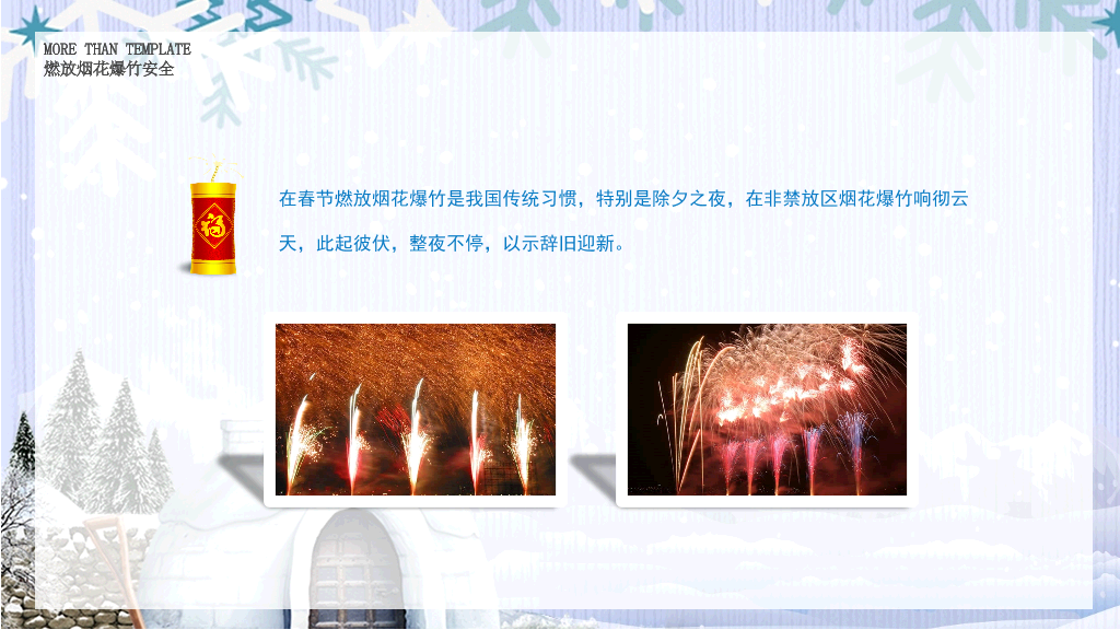 175#寒假安全教育-欢乐假期从我走起