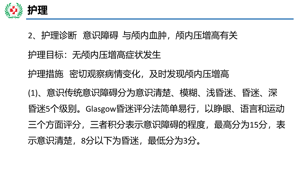 105#神经外科护理查房