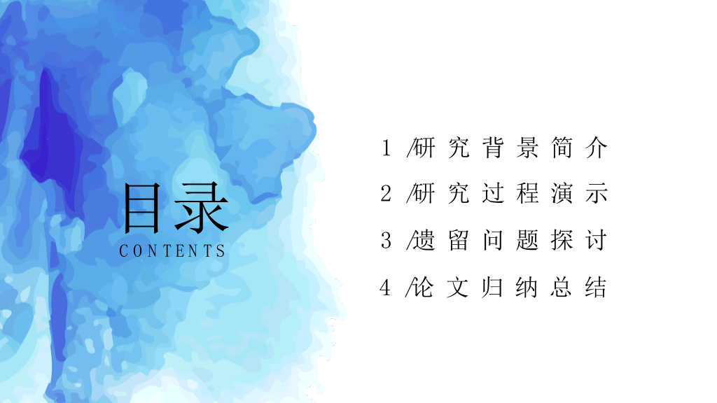 安徽师范大学本科毕业论文答辩PPT