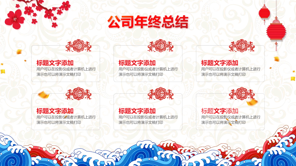 140#公司年会晚会颁奖PPT模板