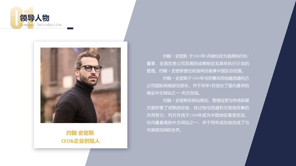 127#高端公司介绍简介PPT模板