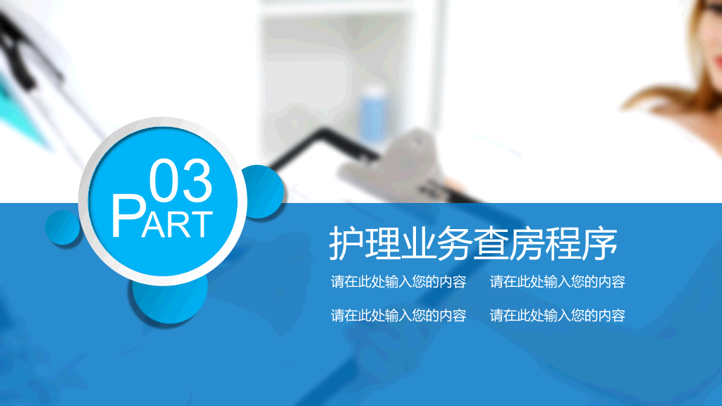105#护理业务查房-1