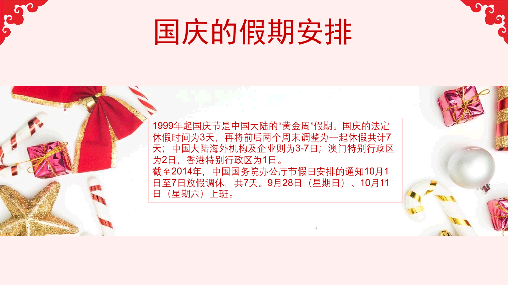 102#庆祝国庆节PowerPoint模板