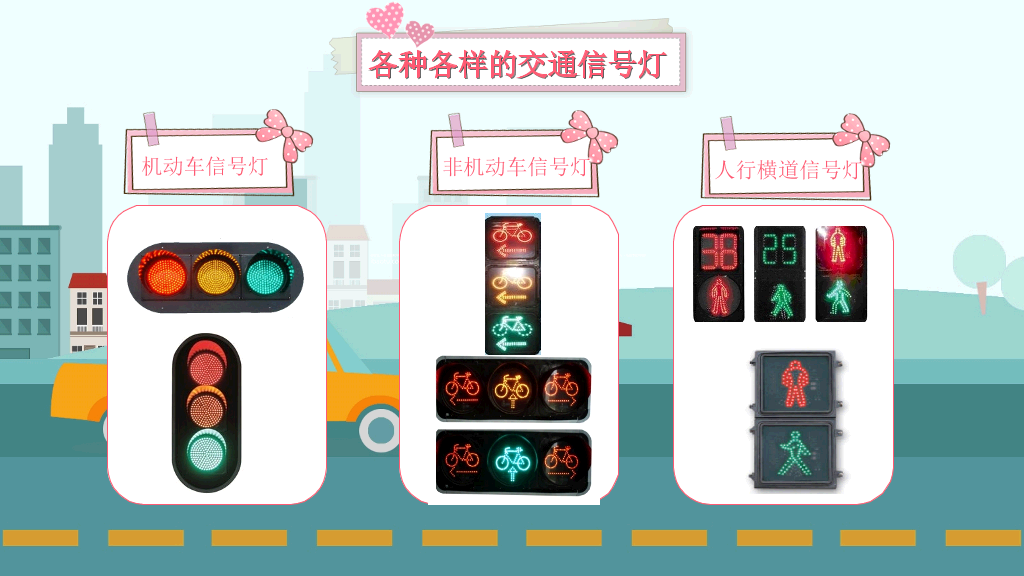 175#幼儿安全教育道路交通安全宣传PPT