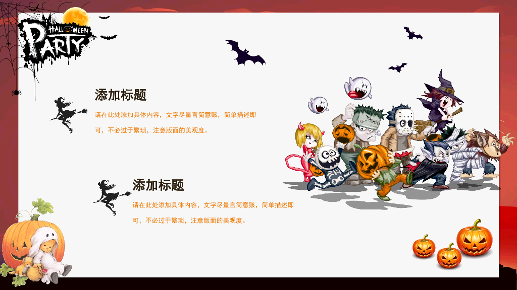 102#搞怪万圣节活动方案PPT模板
