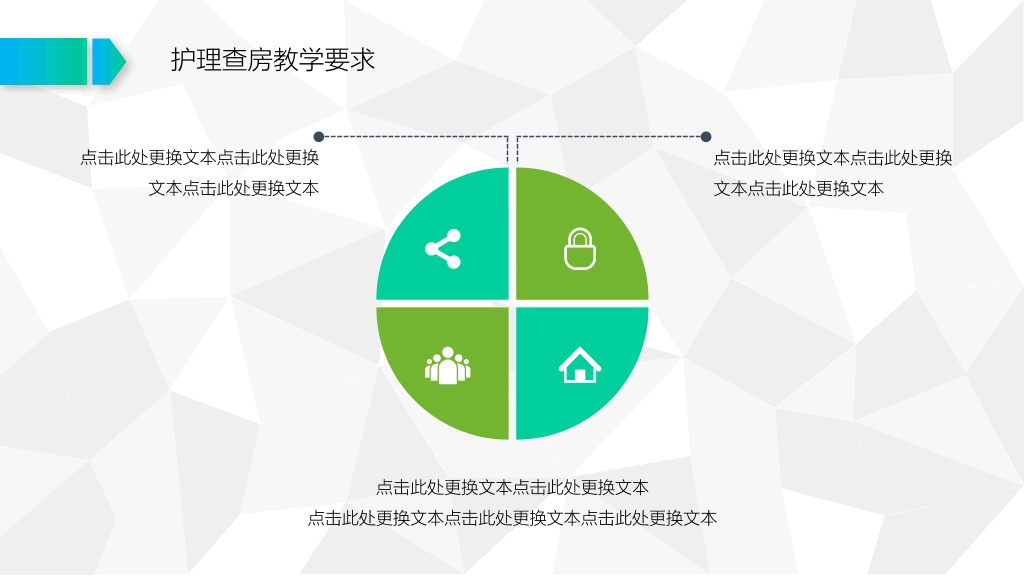 105#护理业务查房-7