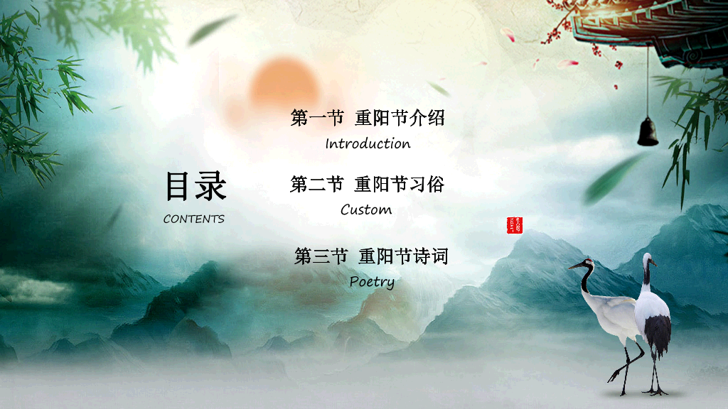 102#九月九重阳节主题班会PPT