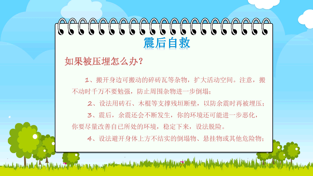 175#地震防震减灾知识宣传PPT