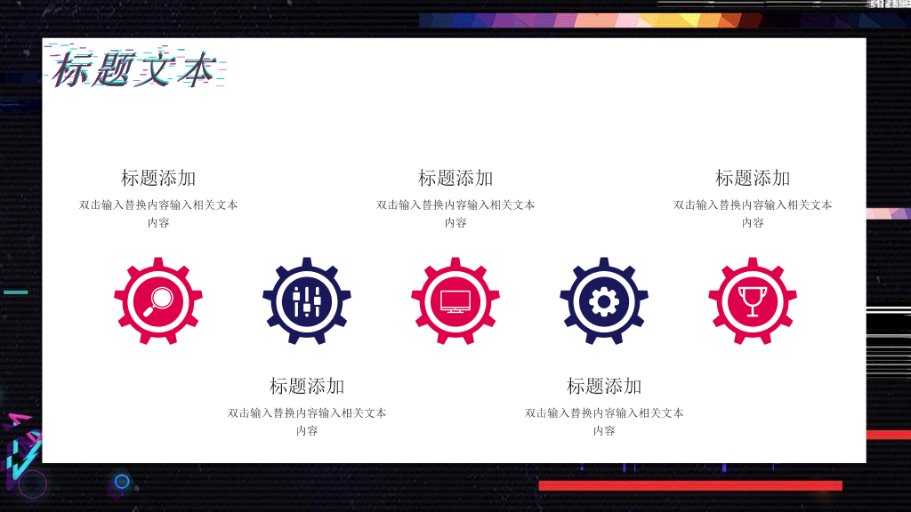 111#炫酷抖音风营销策划PPT