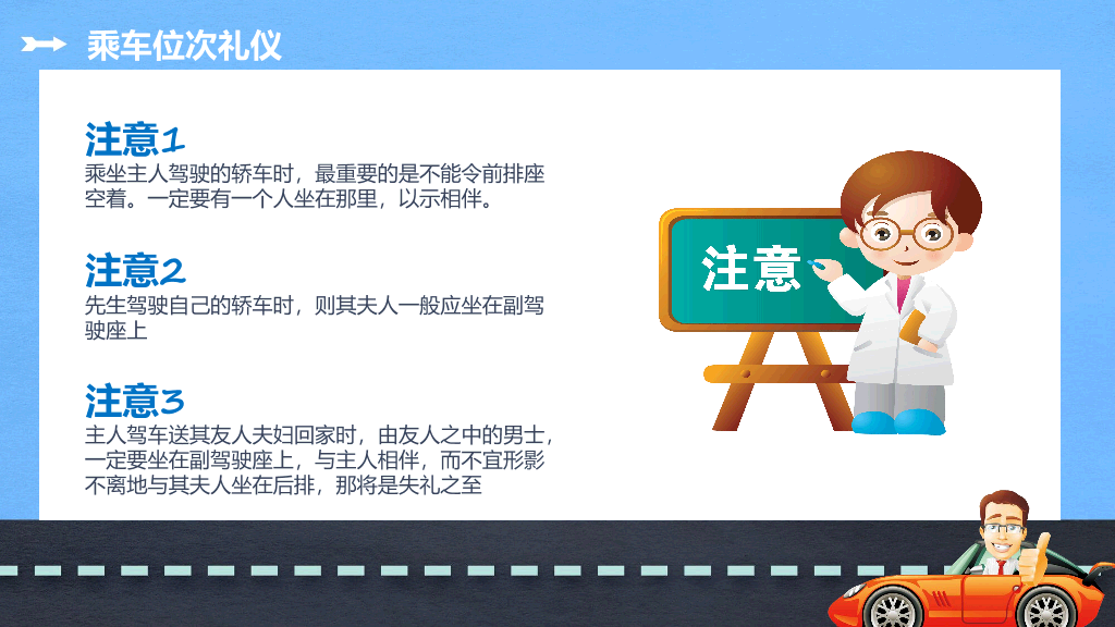 124#商务礼仪乘车礼仪培训PPT模板