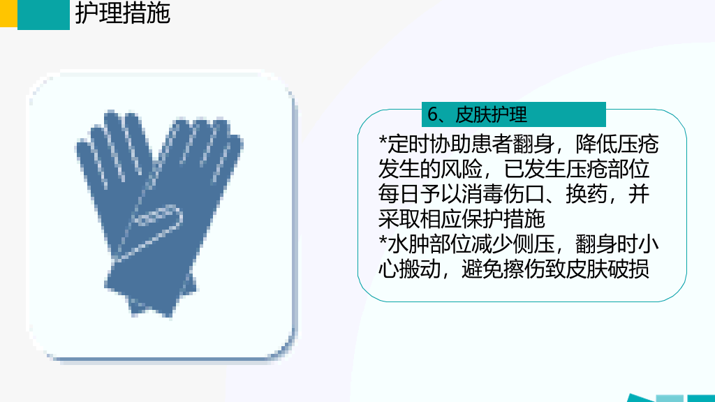 105#护理业务查房-4