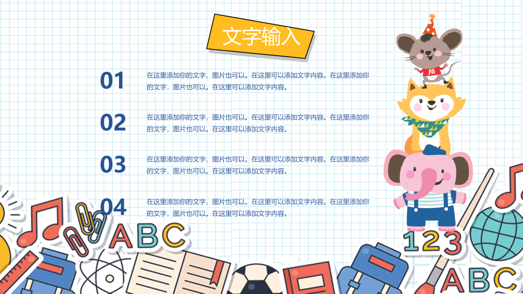 彩色卡通文具背景的教学说课PPT