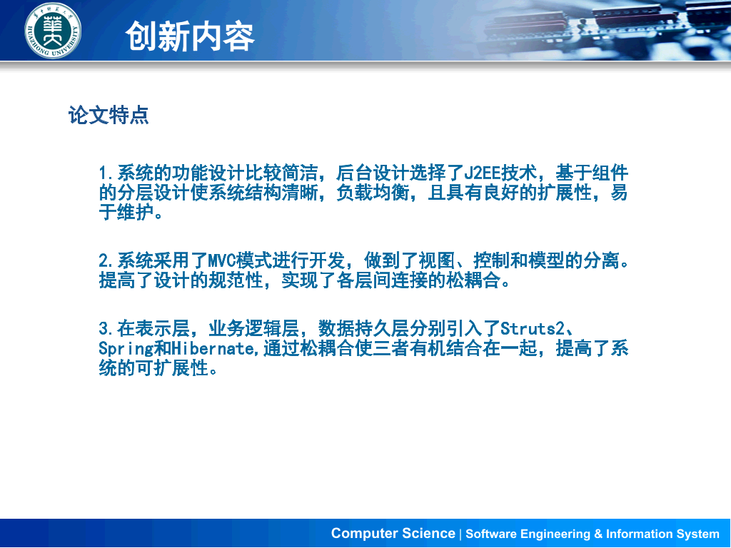 华中师范大学本科毕业论文答辩和论文选题PPT
