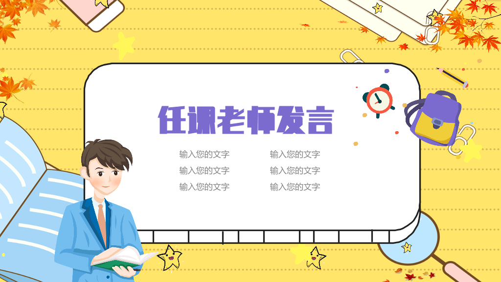 168#中学家长会主题班会PPT15