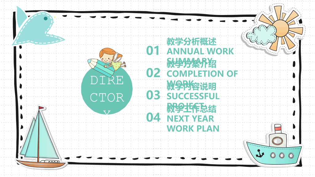 可爱卡通风格教学设计PPT