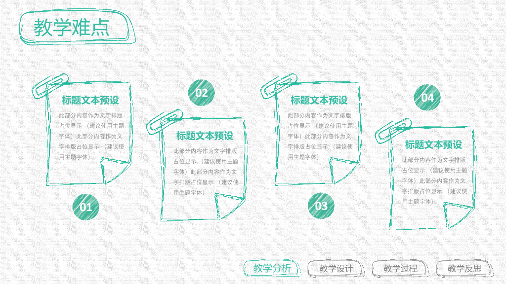 170#信息化教学大赛主题PPT