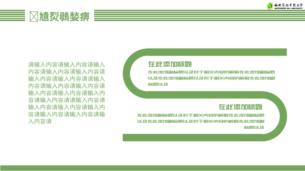 西北农林科技大学本科毕业论文答辩PPT
