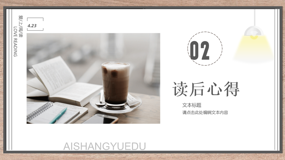 174#阅读书籍读书分享会PPT模板