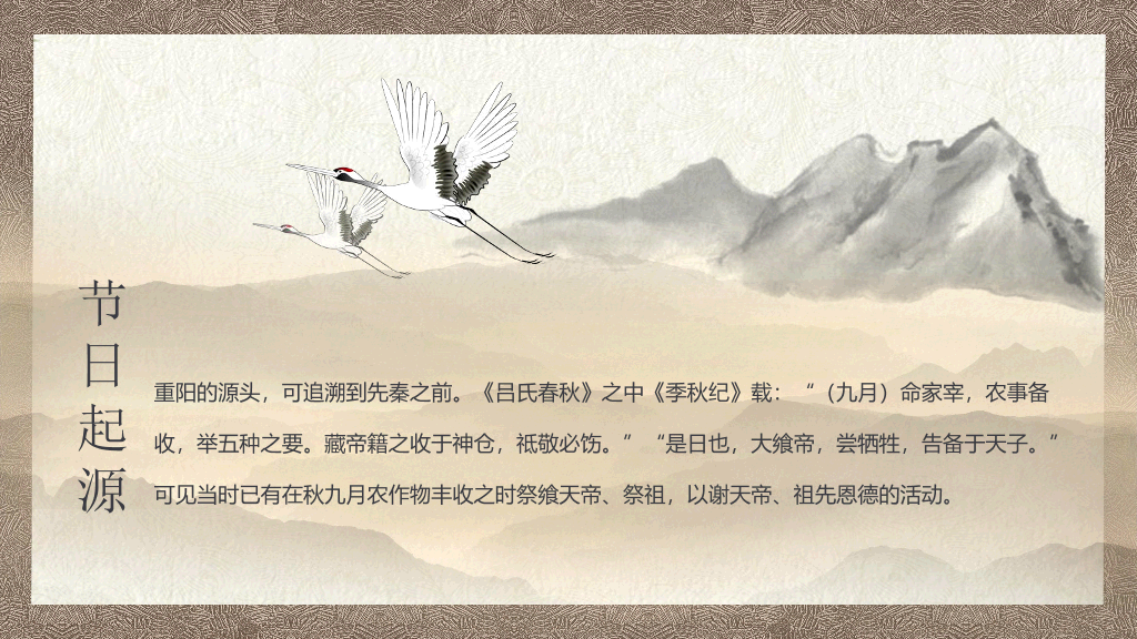 102#中国传统文化重阳节由来和习俗主题PPT
