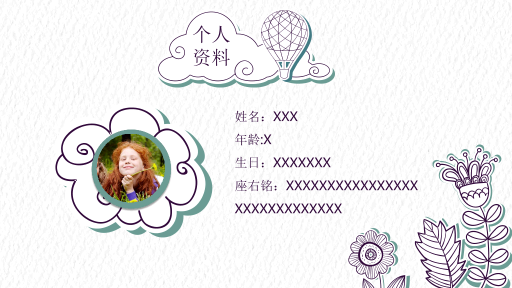 172#创意手绘剪纸风小学班干部竞选自我介绍PPT