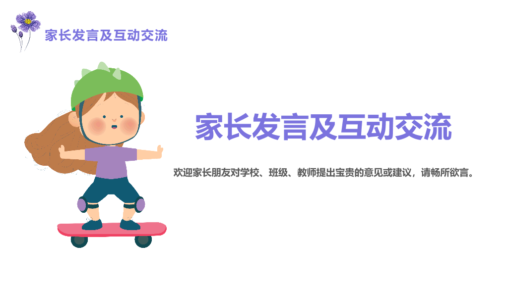168#高中家长会主题班会PPT9
