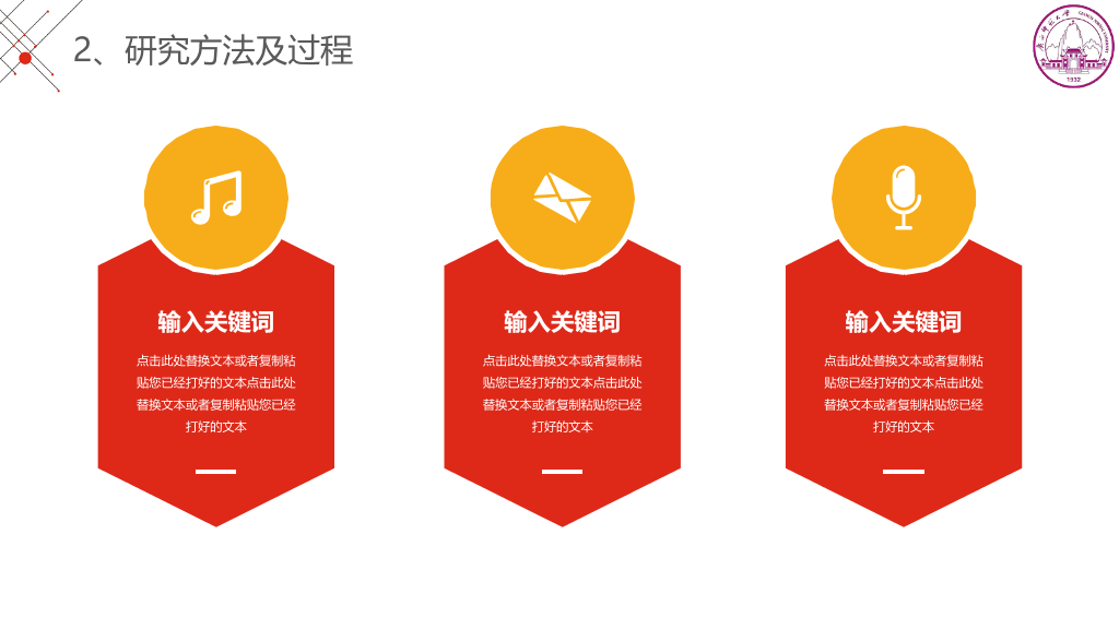 广西师范大学本科毕业论文答辩PPT