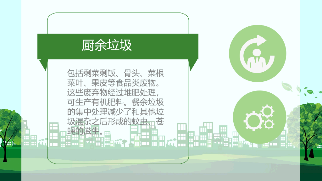 169#垃圾分类绿色环保-垃圾不落地家园更美丽