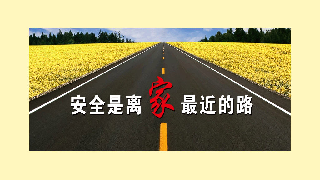 175#安全警钟长鸣校园安全教育主题PPT