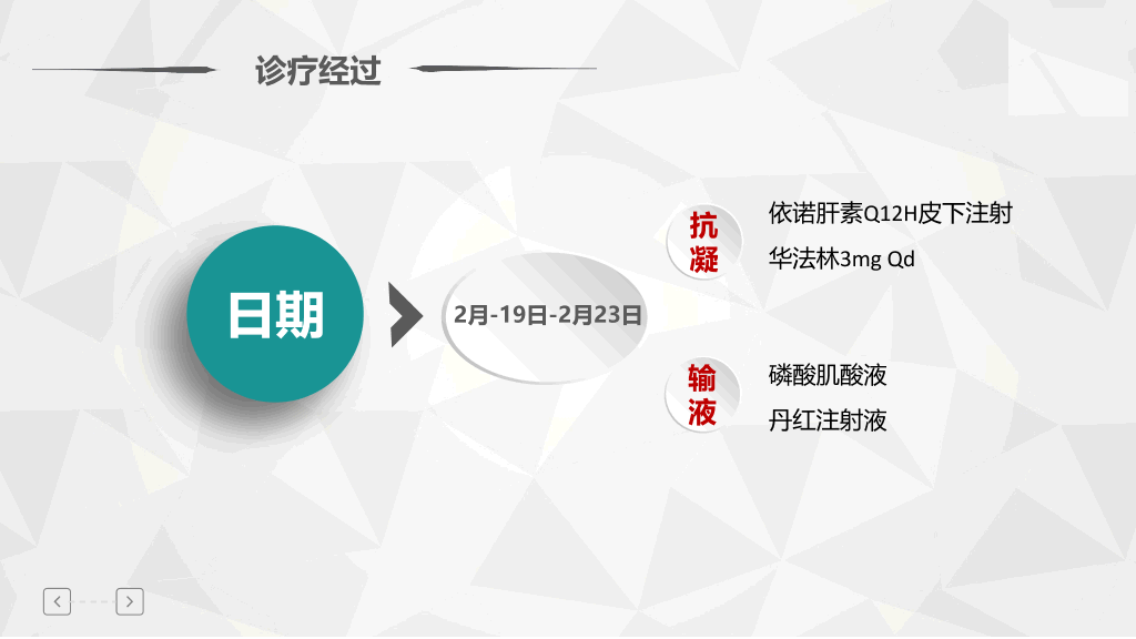 105#肺栓塞病人护理查房-2