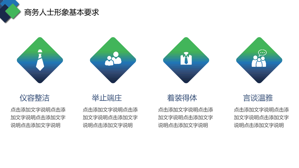 126#商务礼仪培训 (2)