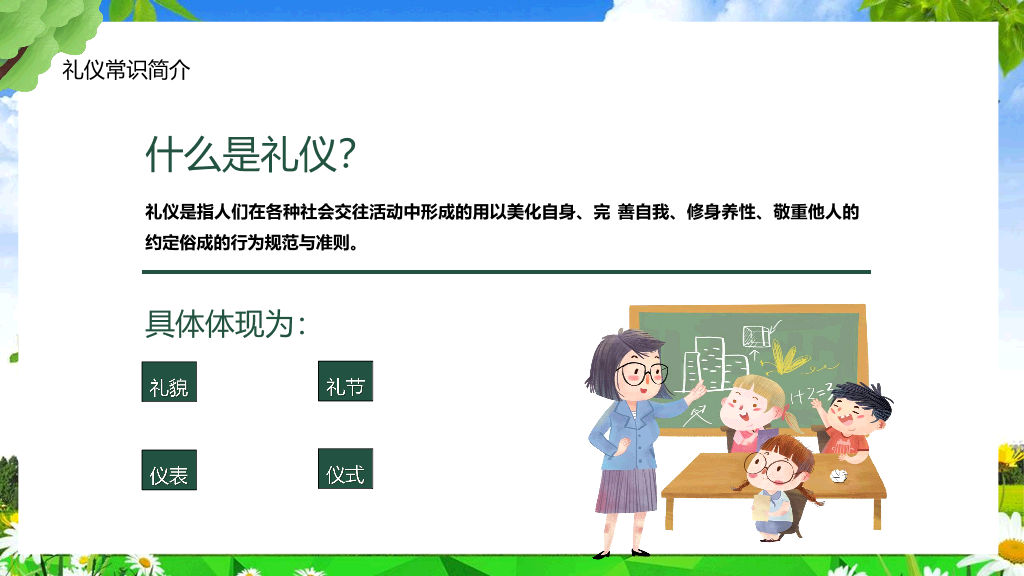173#创建文明校园争做文明学生PPT