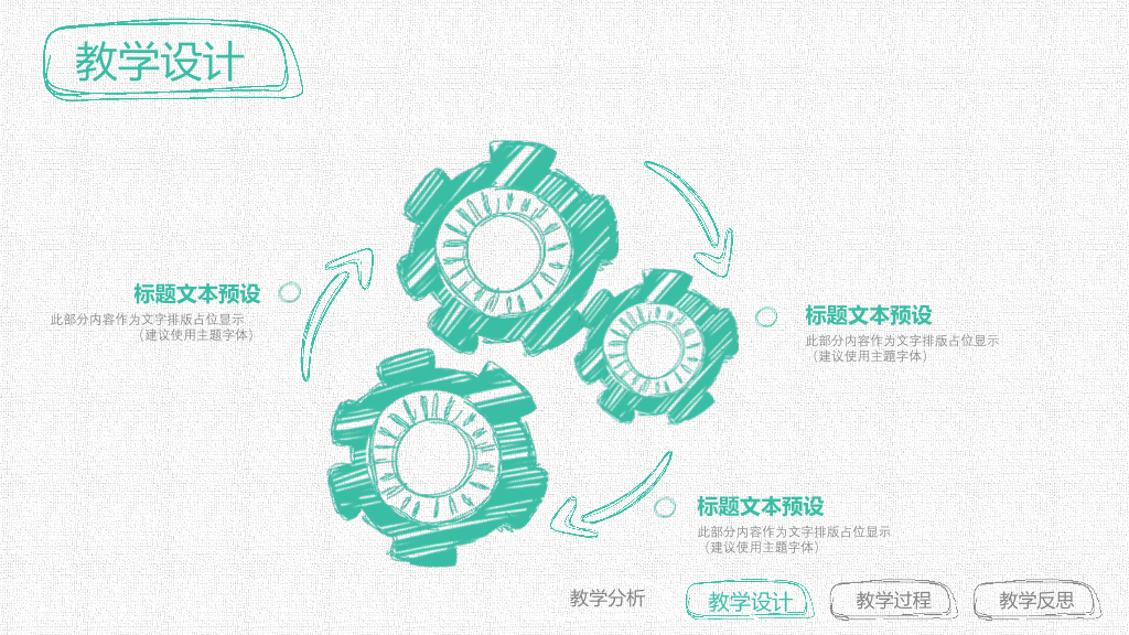 170#信息化教学大赛主题PPT