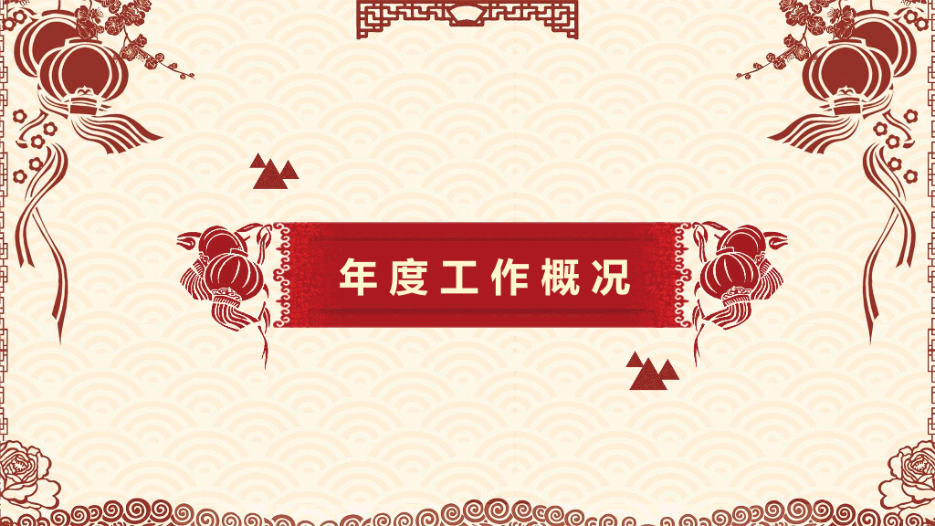 102#红色喜庆剪纸风春节PPT模板