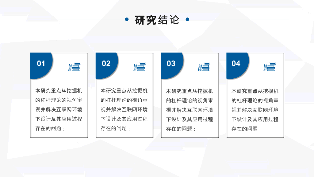 中国地质大学(北京)本科毕业论文答辩PPT