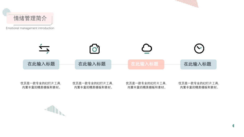 105#心理健康情绪管理主题PPT