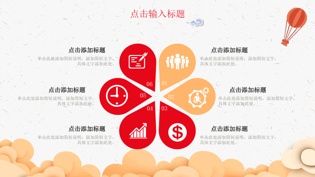 102#喜庆中国风欢度国庆PPT模板