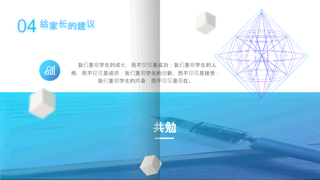 168#中学家长会主题班会PPT14